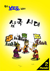 삼국시대