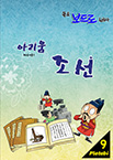 아리움 조선