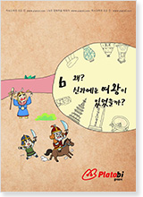 왜? 신라에는 여왕이 있었을까?