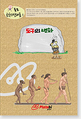 시대별 연대표