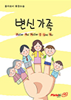 변신가족