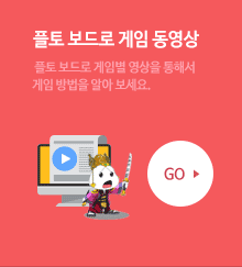 플토 보르도 게임동영상